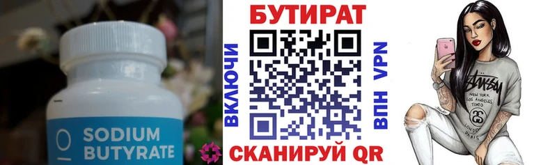 Бутират бутик  где купить   Вичуга 